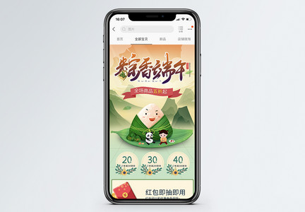 粽情端午节五月初五促销淘宝手机端模板图片