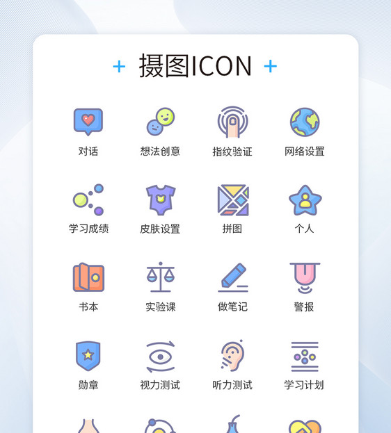 学生学习计划图标icon图片