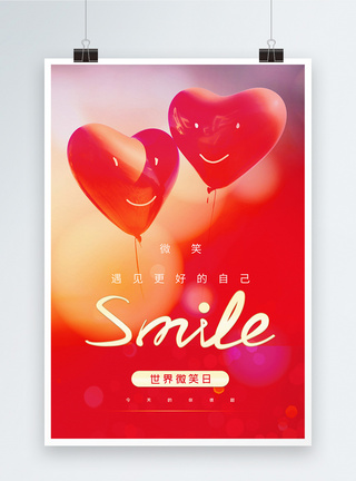 国际微笑日红色大气意境风海报图片
