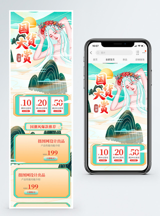 国潮风电商手机端首页图片