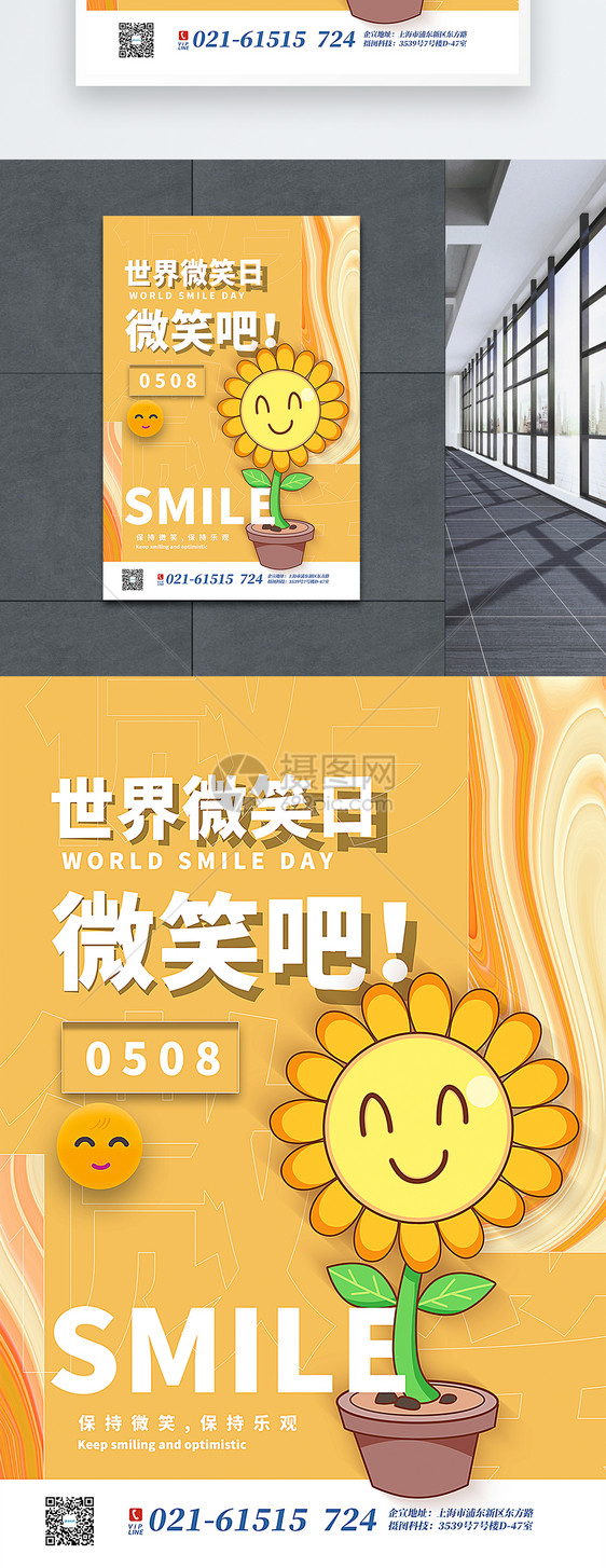 黄色创意酸性风世界微笑日海报图片