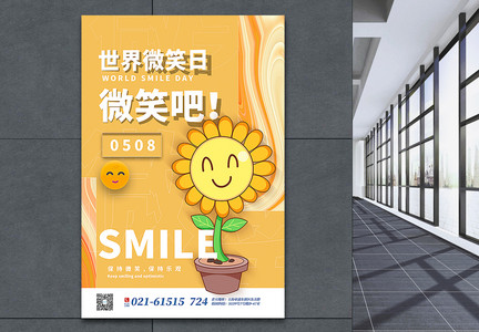 黄色创意酸性风世界微笑日海报图片