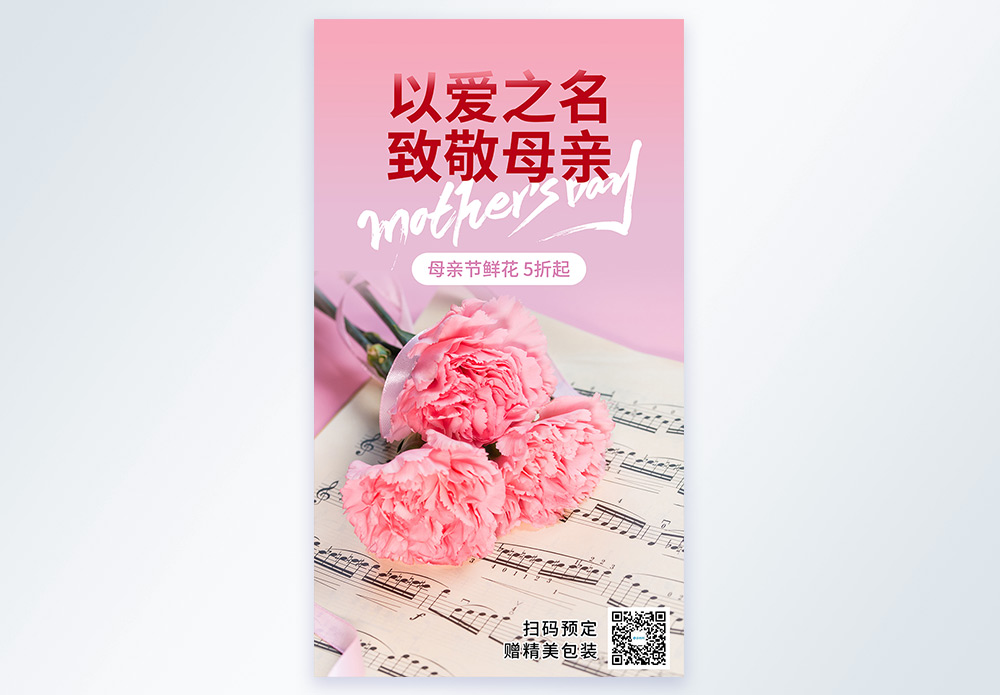母亲节节日鲜花促销摄影图海报图片素材