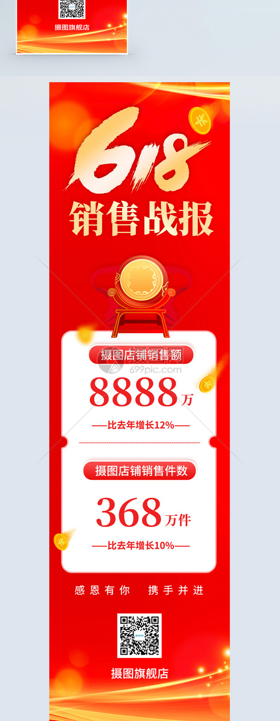 红色618销售战报营销长图图片