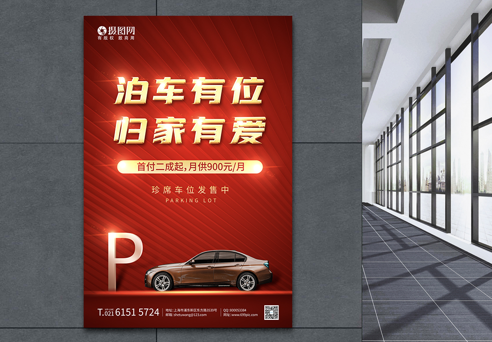 车位贷房地产商地产车位促销热销红色背景海报模板