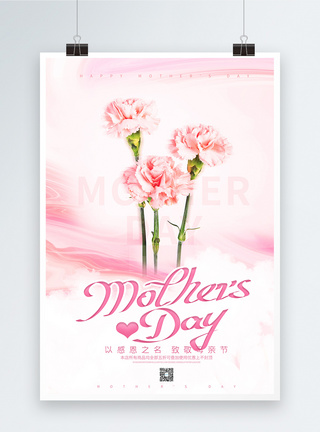 母亲节大气简洁康乃馨宣传海报图片