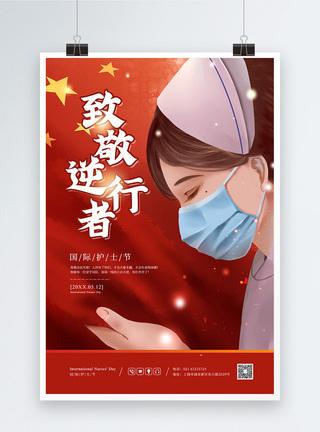 国际护士节致敬逆行者宣传海报图片