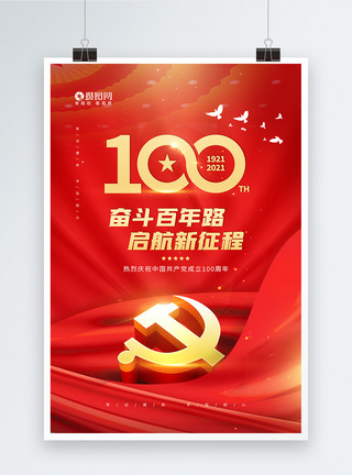美国中国大气建党100周年宣传海报模板