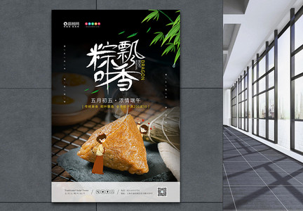 端午节粽叶飘香美食促销宣传海报图片