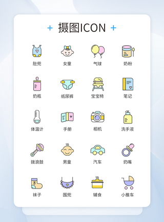 母婴用品icon婴幼儿用品图标icon模板