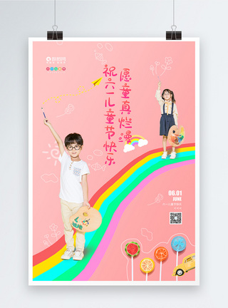 儿童想象力六一儿童节节日宣传海报模板