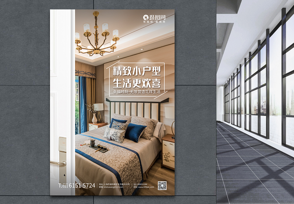 小户型平面图海报设计