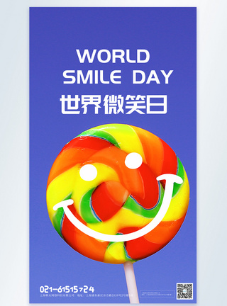 世界微笑日摄影图海报图片
