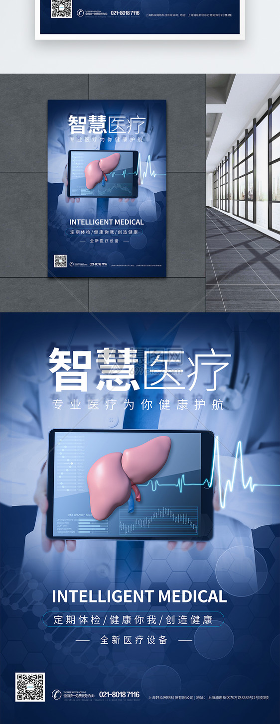 蓝色智慧医疗科技海报图片