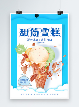 牛奶冰淇淋甜筒冰淇淋夏日美食海报模板