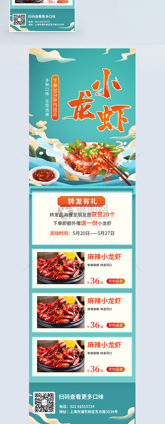 国潮插画小龙虾美食营销长图图片