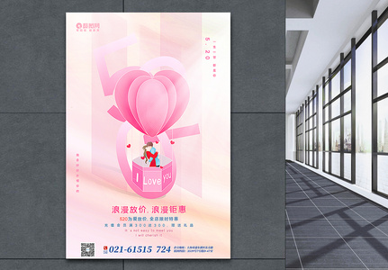 粉色唯美520表白日主题促销海报图片