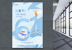 蓝色清新61儿童节节日海报图片