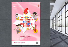粉色61儿童节主题系列促销海报图片