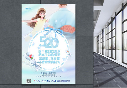 蓝色清新520表白日主题系列海报图片