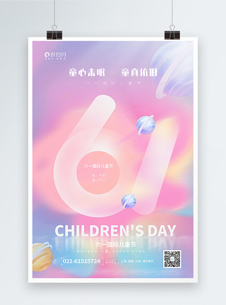 水彩创意61儿童节海报图片