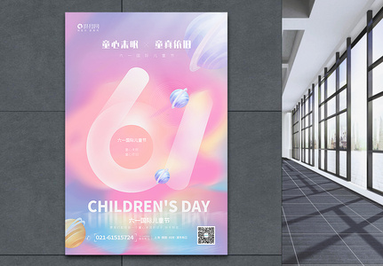 水彩创意61儿童节海报高清图片