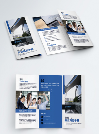 办公室科技蓝色企业商务手册三折页模板