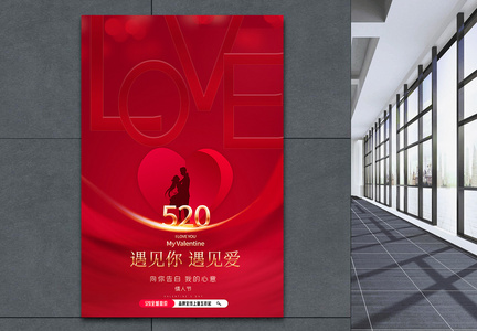 大气红色520情人节促销创意海报图片