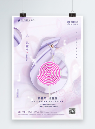 紫色创意酸性风61儿童节海报图片