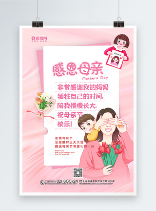 粉色贺卡风感恩母亲节系列海报图片