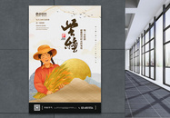 中国风抽象山水芒种时节宣传海报图片