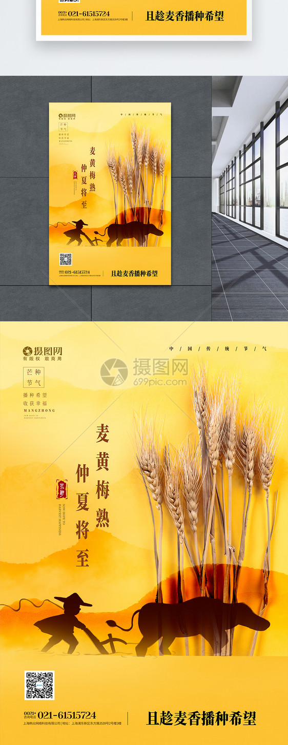 麦黄梅熟芒种时节宣传海报图片