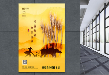 麦黄梅熟芒种时节宣传海报高清图片