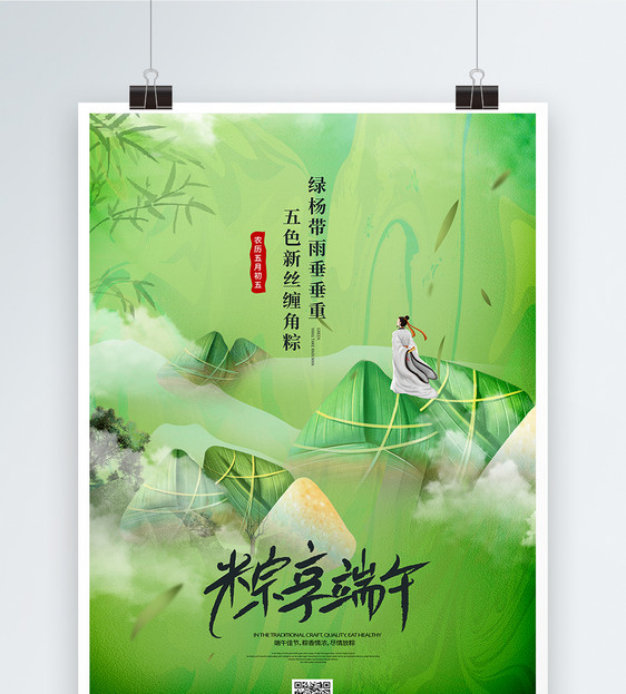 绿色中式端午节海报图片