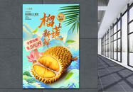 中国风新鲜榴莲全国包邮促销海报图片