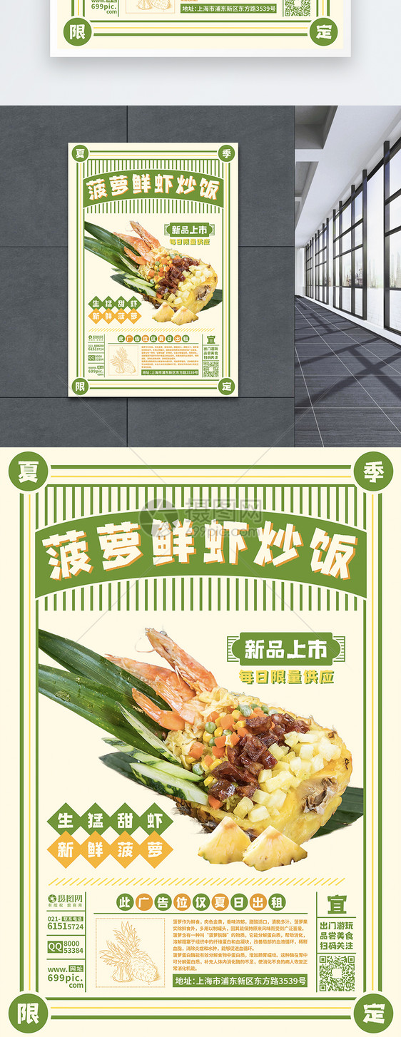 夏季限定新品菠萝鲜虾炒饭促销宣传海报图片