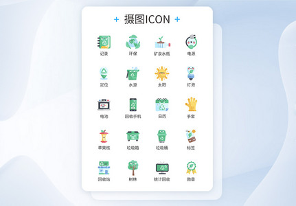 环保保护环境图标icon图片