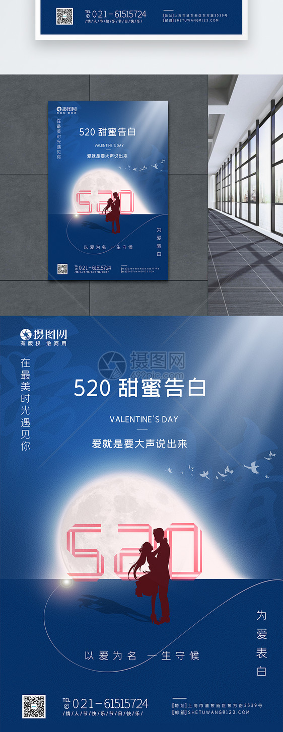 简约蓝色520情人节告白日海报图片