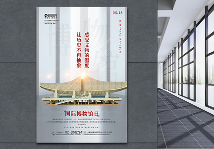大气质感国际博物馆日宣传海报图片