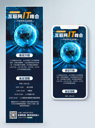 互联网IT峰会H5营销长图图片