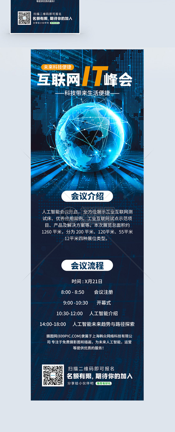 互联网IT峰会H5营销长图图片