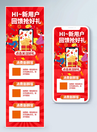 抢手机新用户回馈抢好礼H5营销长图模板