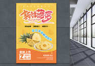 夏日菠萝新鲜上市尝鲜价促销宣传海报图片