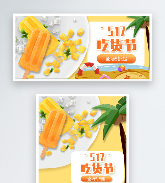 创意清新冷饮517吃货节活动电商banner图片