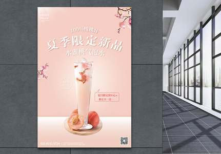 粉色夏季限定水蜜桃气泡水促销海报图片