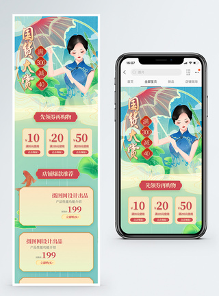 撑伞女子国潮风国货大赏电商手机端首页模板