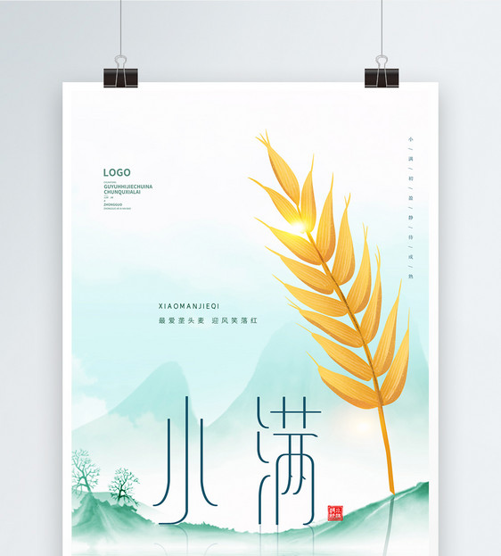 中国风小满节气宣传海报图片