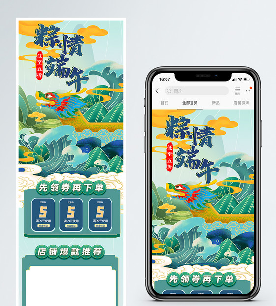 国潮手绘粽情端午淘宝手机端模板图片
