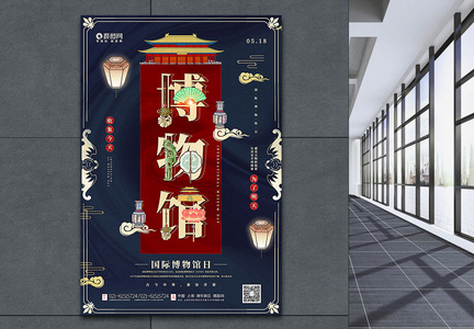 红蓝撞色创意世界博物馆日融字海报图片