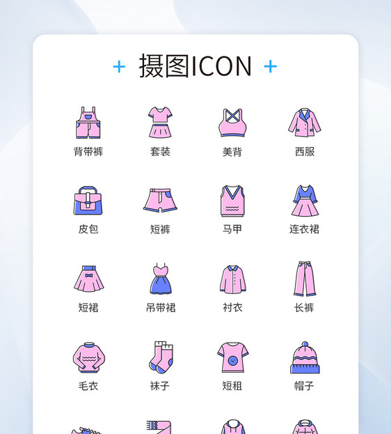 夏季儿童服饰图标icon图片